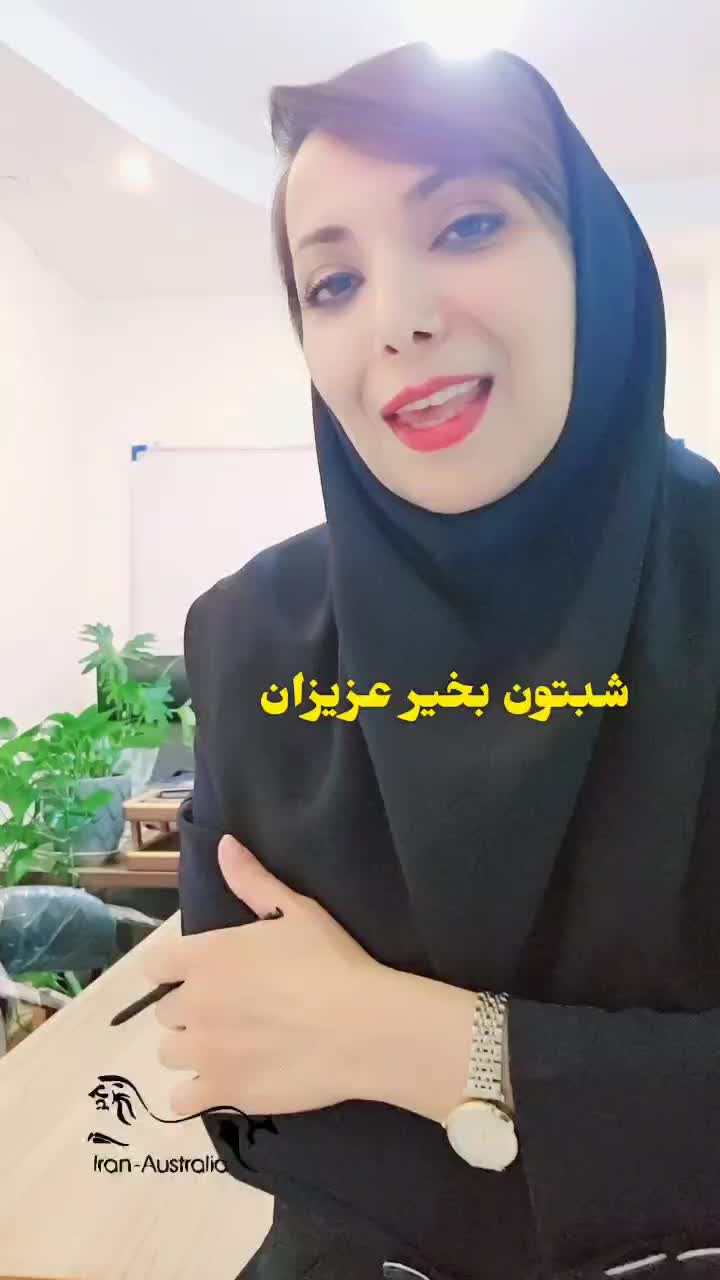 آموزشگاه زبان ایران استرالیا (یادگیری و تدریس)|خدمات آموزشی|تهران, زعفرانیه|دیوار