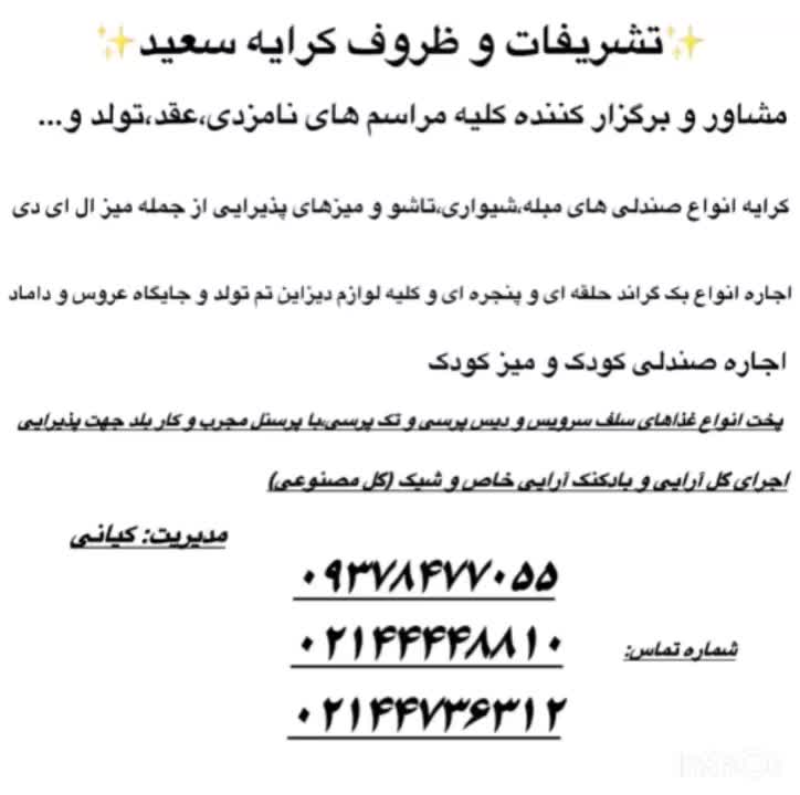 ظروف کرایه/نامزدی/تولد/اجاره صندلی/عقد بله برون|خدمات پذیرایی، مراسم|تهران, دهکده المپیک|دیوار
