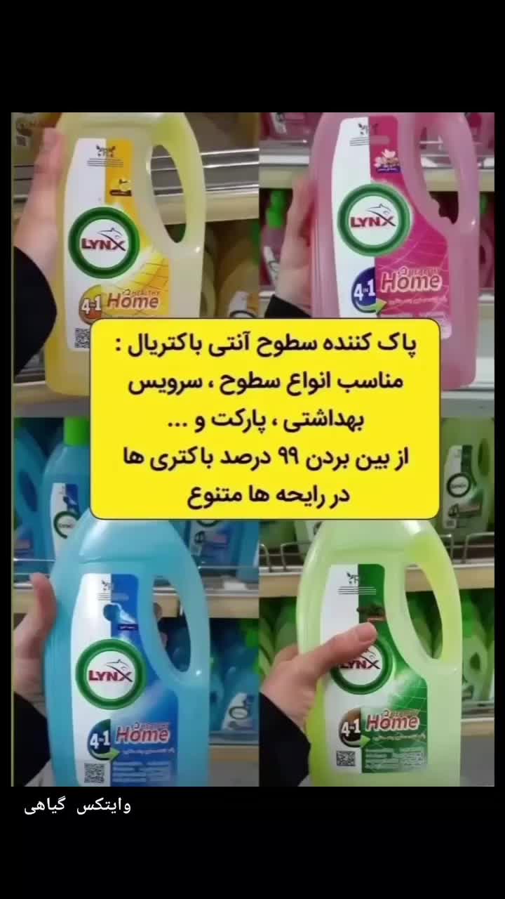 پاککننده  سطوح و یا وایتکس گیاهی|لوازم نظافت|اردبیل, |دیوار