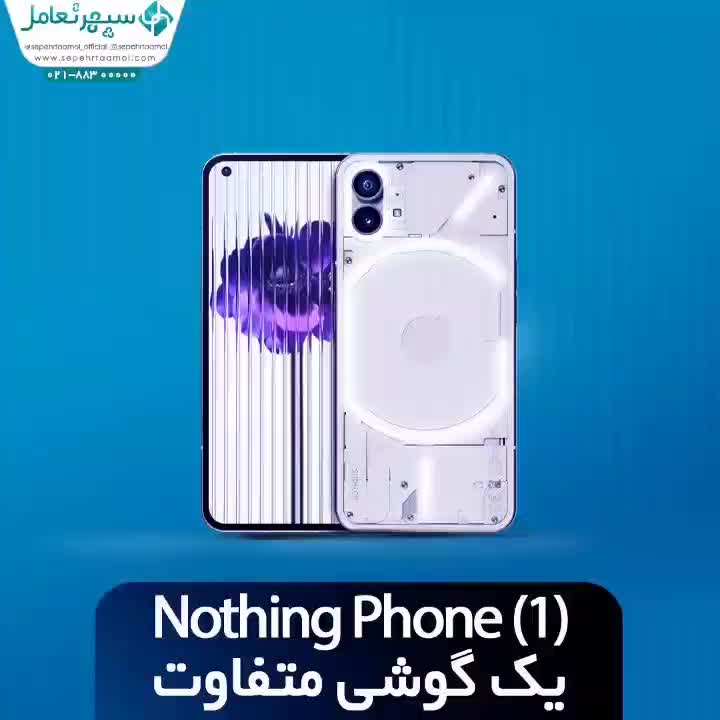 ناتینگ فون 1|موبایل|زابل, |دیوار