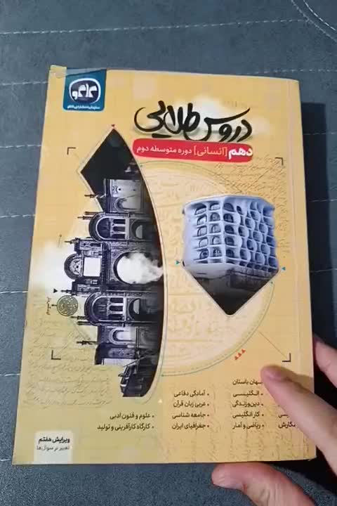 گام به گام دهم انسانی برای دانش آموزان عزیز|کتاب و مجله آموزشی|کرج, حصارک بالا|دیوار