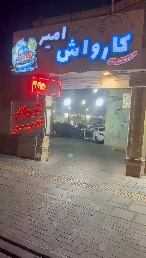 نیروی کارواش|استخدام سرایداری و نظافت|قم, میدان نو|دیوار