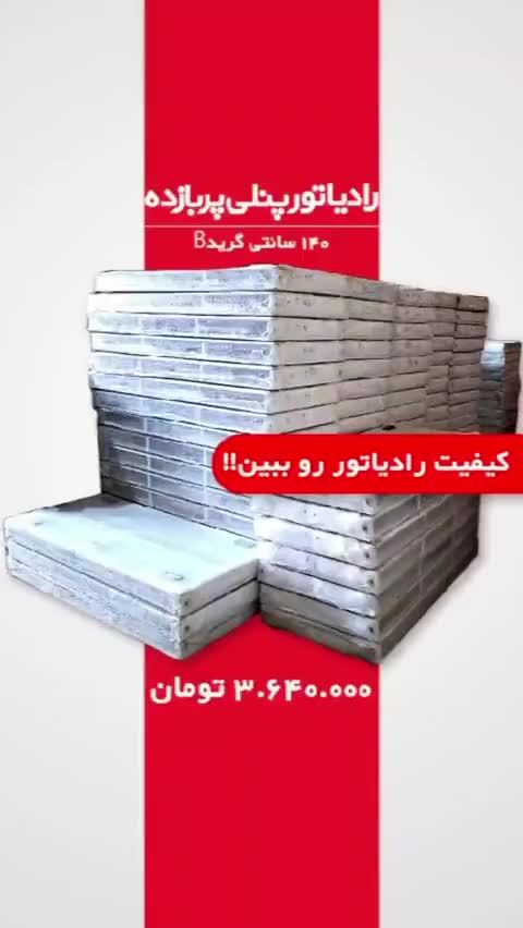 رادیاتور پنلی MPJ 140 سانتی با ضمانت|آبگرمکن، پکیج، شوفاژ|اصفهان, گلزار|دیوار