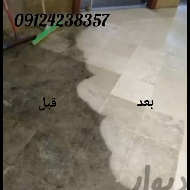 کفسابی سنگسابی کفساب سابزن سنگساب نماشویی|خدمات نظافت|تهران, امام حسین|دیوار