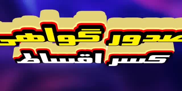 خدمات دفتر فنی و کافی‌نت پاسارگاد با چاپ و ثبت‌نام|خدمات رایانه‌ای و موبایل|اصفهان, جلفا|دیوار