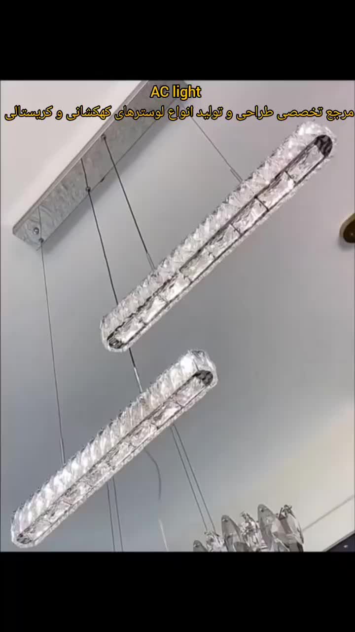 لوستر الماس. کهکشانی لاینر مدل دینا . AC light|لوستر و چراغ آویز|تهران, سنگلج (شاپور)|دیوار