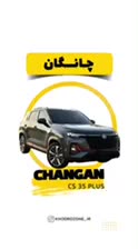 چانگان cs35 plus|خودرو سواری و وانت|تهران, یوسف‌آباد|دیوار
