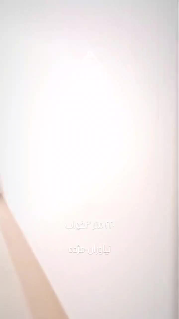 ۲۲۰ متر ۳خواب