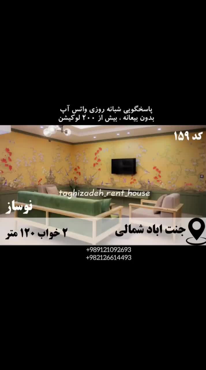 مبله نوساز ۱۱۰م ۲خ جنت آباد شمالی/ افتتاح شد|اجارهٔ کوتاه‌مدت آپارتمان و سوئیت|تهران, شاهین|دیوار