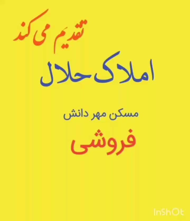 آپارتمان دانش/مسکن مهر/بدون وام|فروش آپارتمان|کرمانشاه, |دیوار