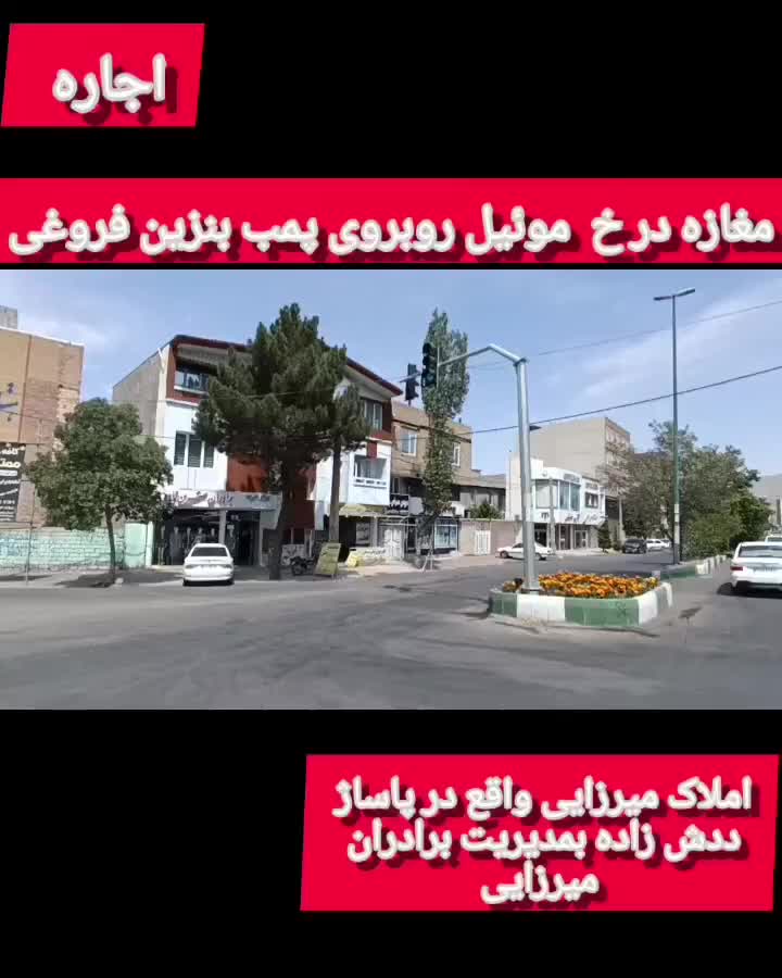 مغازه ۱۰۰ متری میدان موئیل.روبروی پمب بنزین فروغی|اجارهٔ مغازه و غرفه|مشگین شهر, |دیوار