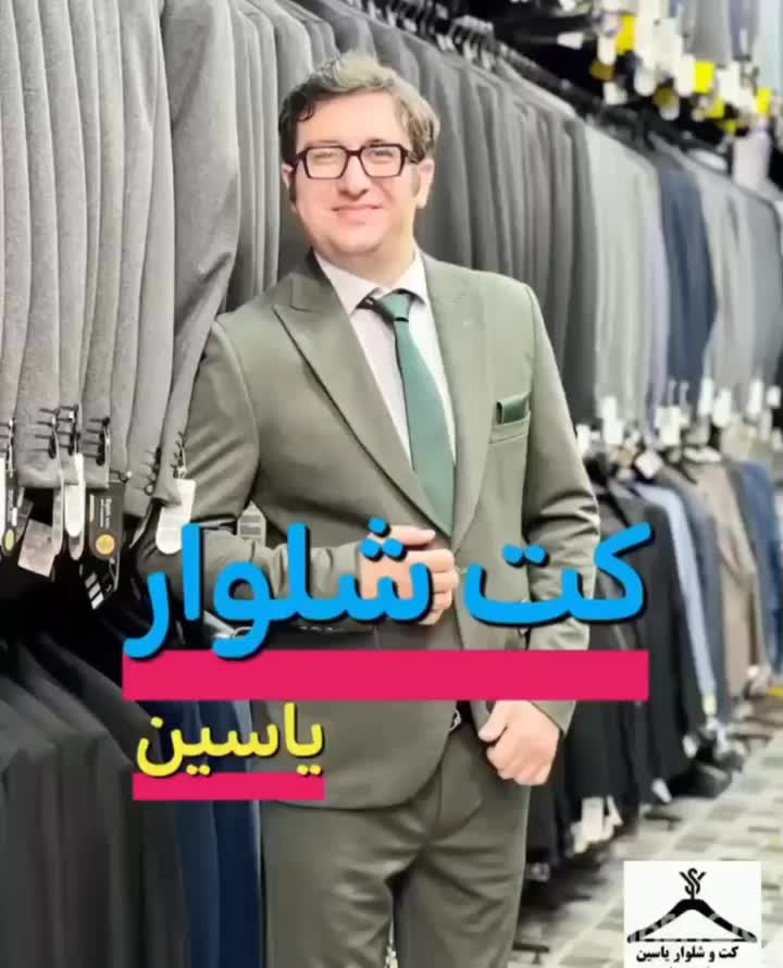 کت و شلوار دامادی و مجلسی|لباس|تبریز, |دیوار