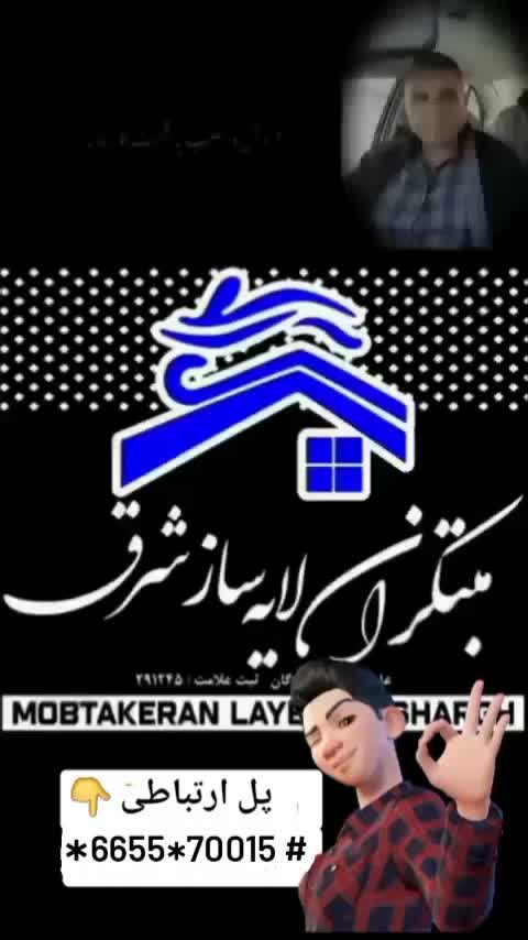 ایزوگام/ایزوگام شرق/نصب ایزوگام/لکه گیری حتی یکمتر|خدمات پیشه و مهارت|چناران, |دیوار