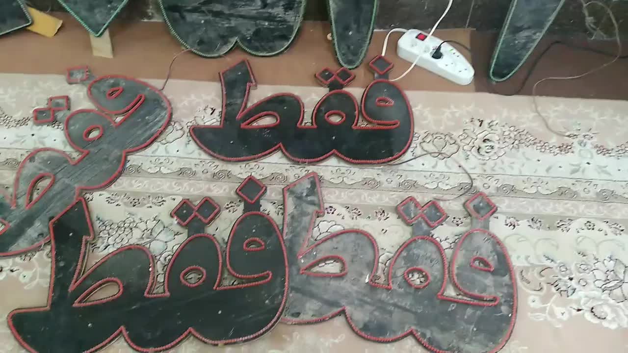 تابلونئون فروشی|لامپ و چراغ|قم, امامزاده ابراهیم|دیوار