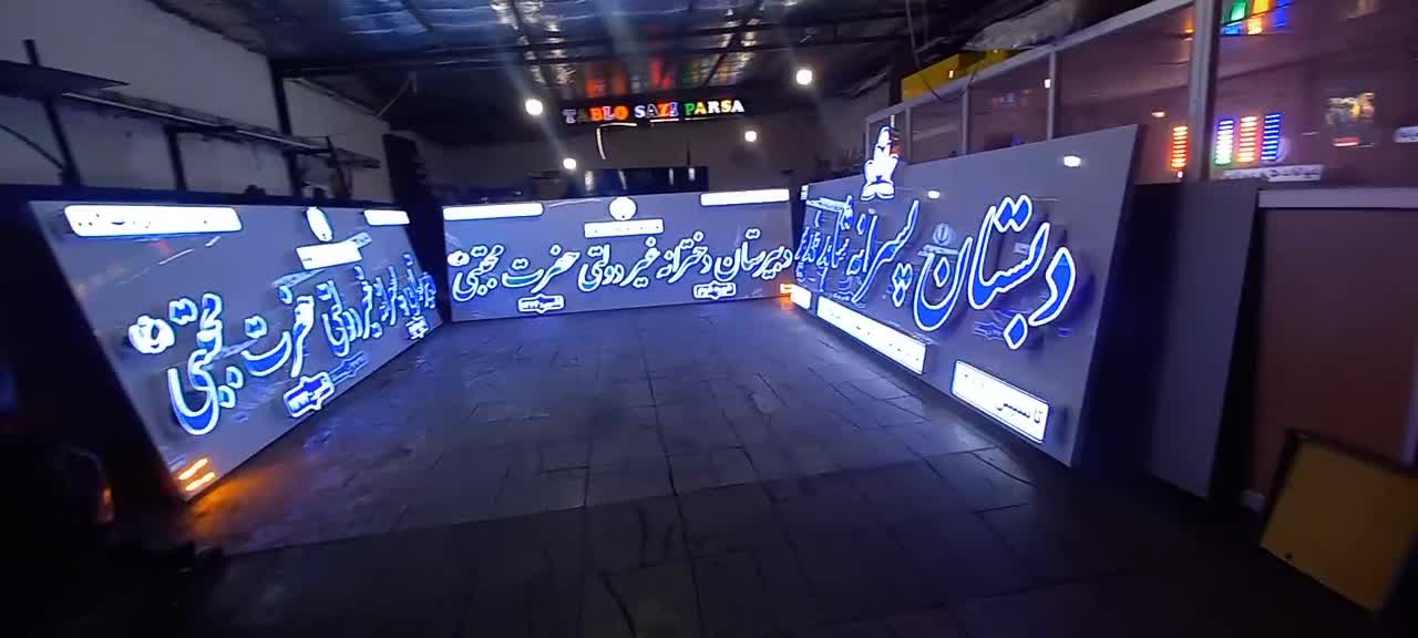 تابلو چلنیوم تابلوساز روان ال ای دی led نئون|فروشگاه و مغازه|یزد, |دیوار