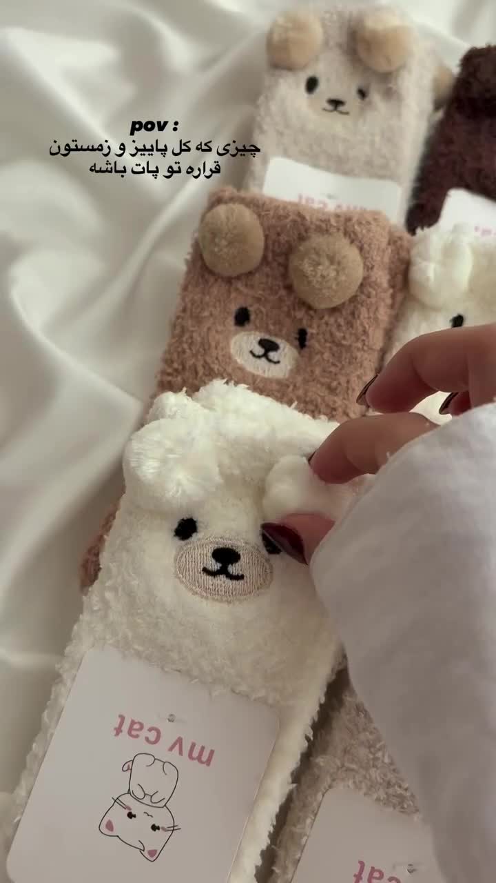 جوراب بوکله|لباس|اراک, |دیوار