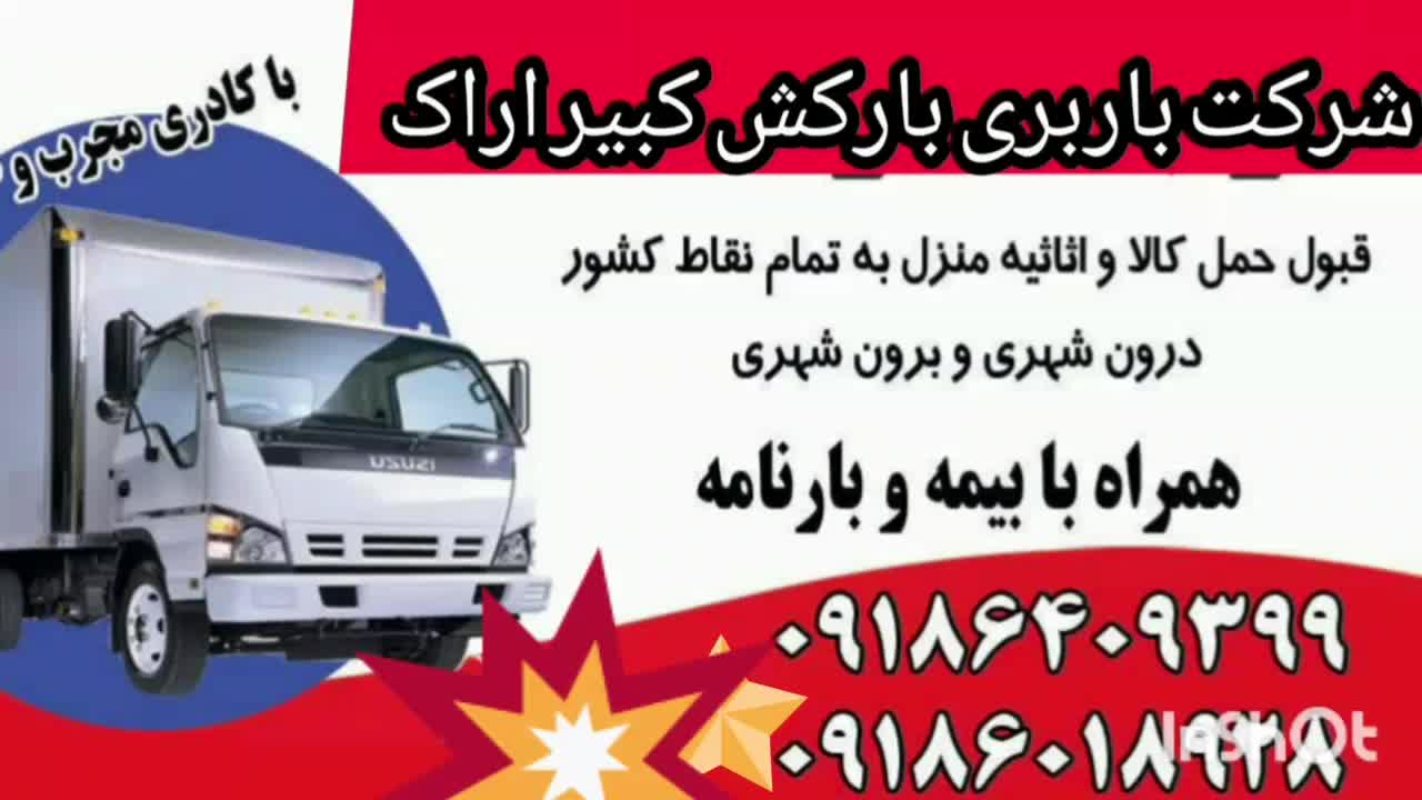 باربری تخصصی و بسته‌بندی حرفه‌ای اثاثیه امیرکبیر|خدمات حمل و نقل|اراک, |دیوار