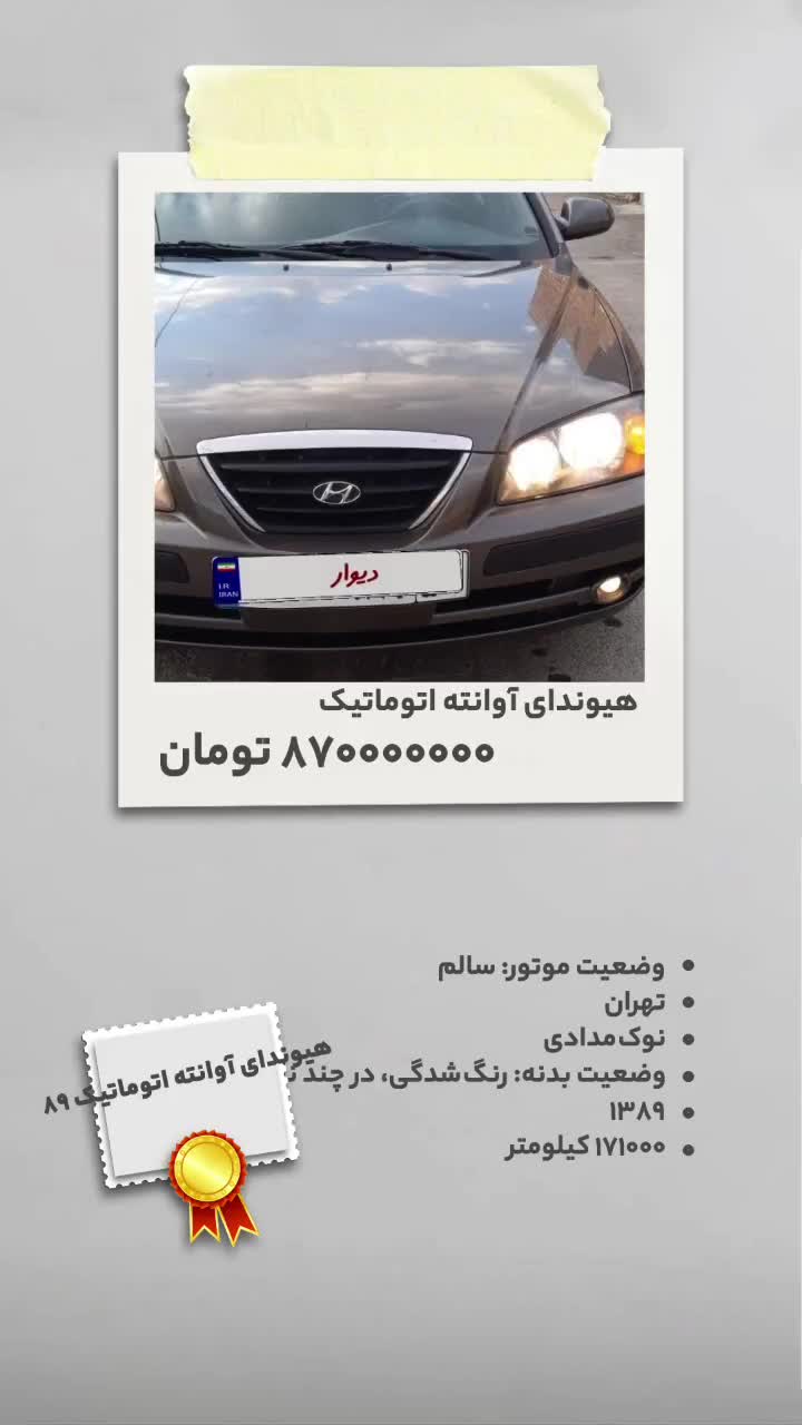 هیوندای آوانته اتوماتیک 89|خودرو سواری و وانت|تهران, شکیبا|دیوار