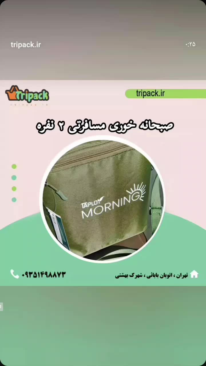 کیف صبحانه خوری ۲ نفره تاپکو|ظروف نگهدارنده، پلاستیکی، یک‌بارمصرف|تهران, حکیمیه|دیوار