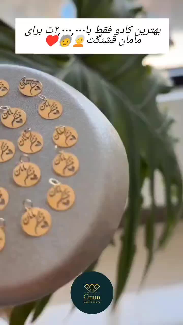 کالکشن طلای روزمادر|جواهرات|دزفول, |دیوار