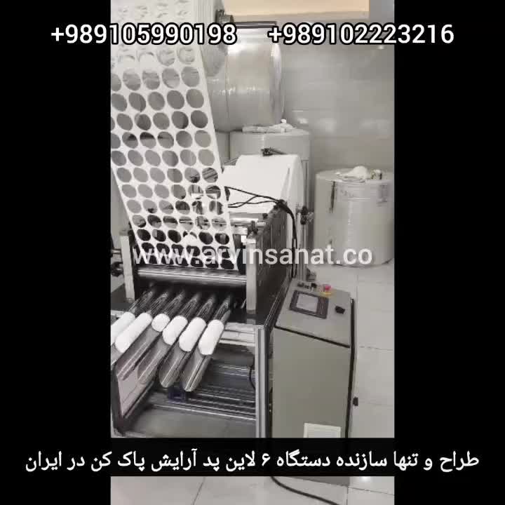 دستگاه کلاه کاور کفش زیرانداز دمپایی هتلی پد الکلی|ماشین‌آلات صنعتی|اصفهان, باغ فردوس|دیوار