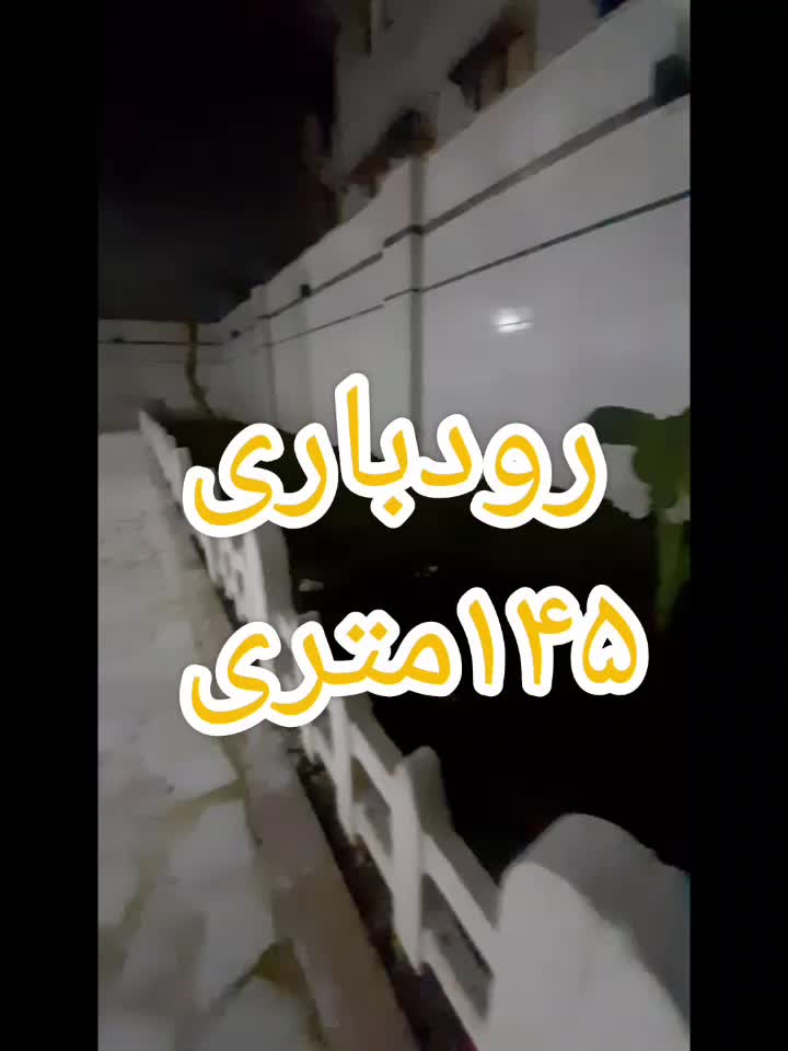 آپارتمان ۱۴۹متری ۳خوابه بهمراه مستر در رودباری|فروش آپارتمان|رشت, رودباری|دیوار