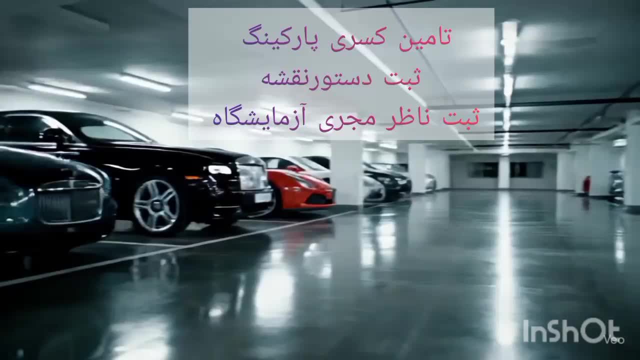 تامین کسری پارکینگ|خدمات پیشه و مهارت|کرج, شهرک امام رضا (ع)|دیوار