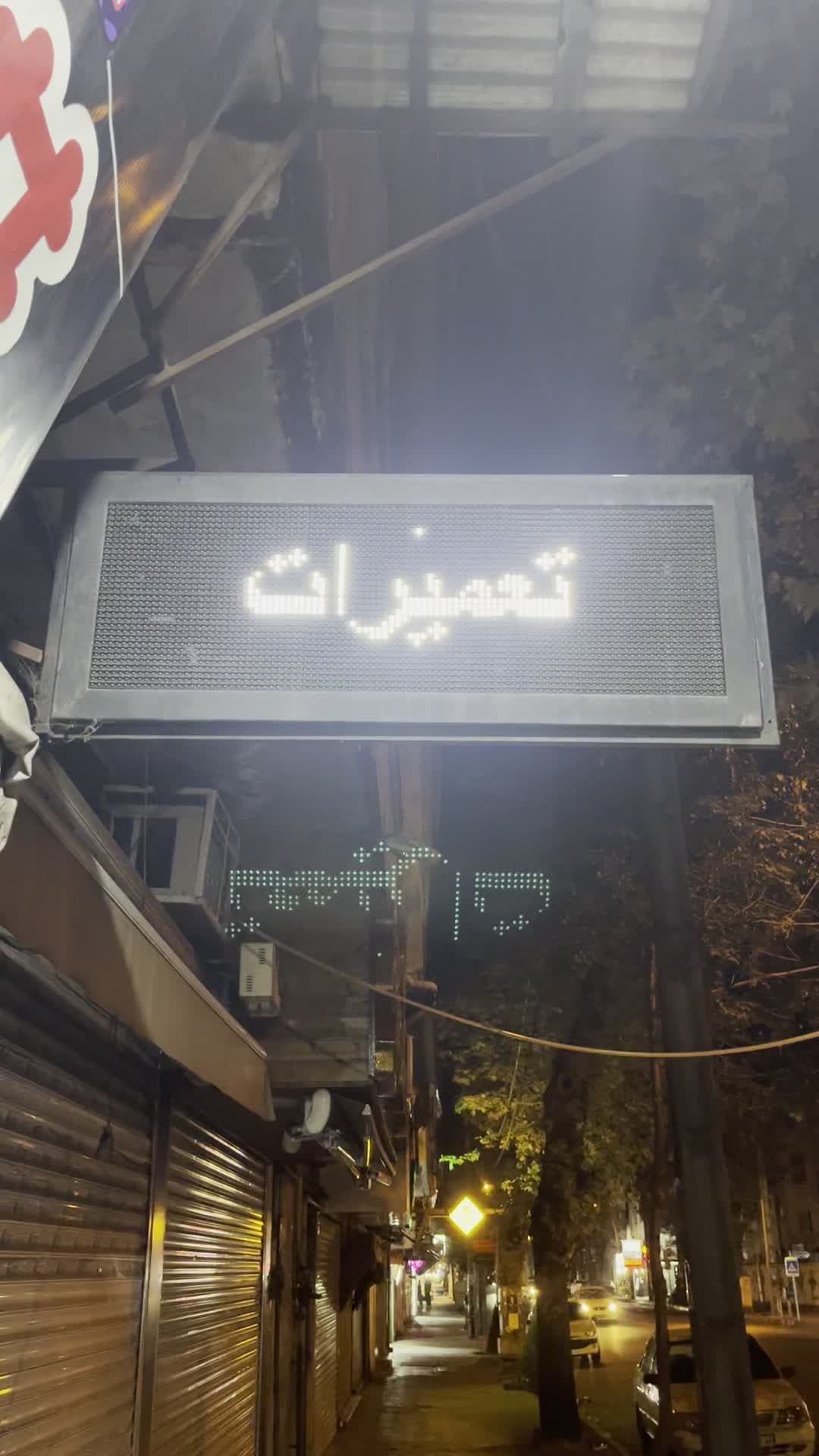 تابلو روان سفید|فروشگاه و مغازه|لاهیجان, گلستان|دیوار