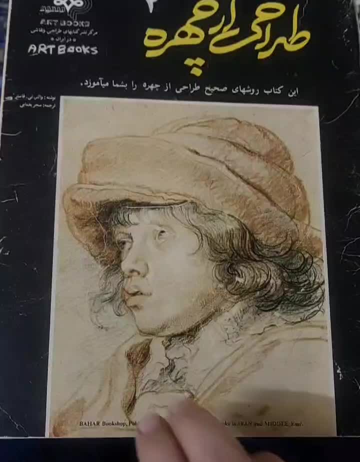 کتاب آموزش طراحی از چهره|کتاب و مجله آموزشی|اصفهان, سروستان|دیوار