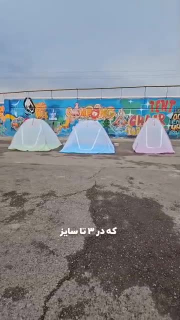 چادر مسافرتی پشه بند ۸ نفره ...|کوهنوردی و کمپینگ|خمینی‌شهر, |دیوار