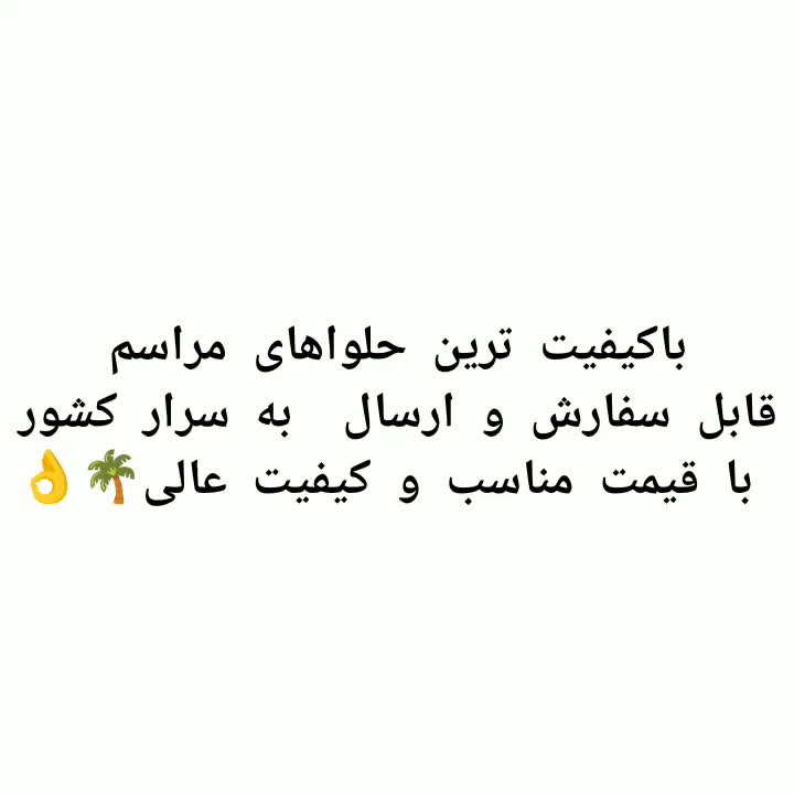حلوا وخرما اصیل|خدمات پذیرایی، مراسم|تهران, طرشت|دیوار