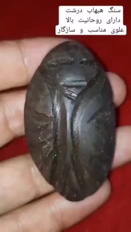 سنگ هبهاب اصل برای جذب محبت وعشق|جواهرات|مسجد سلیمان, |دیوار