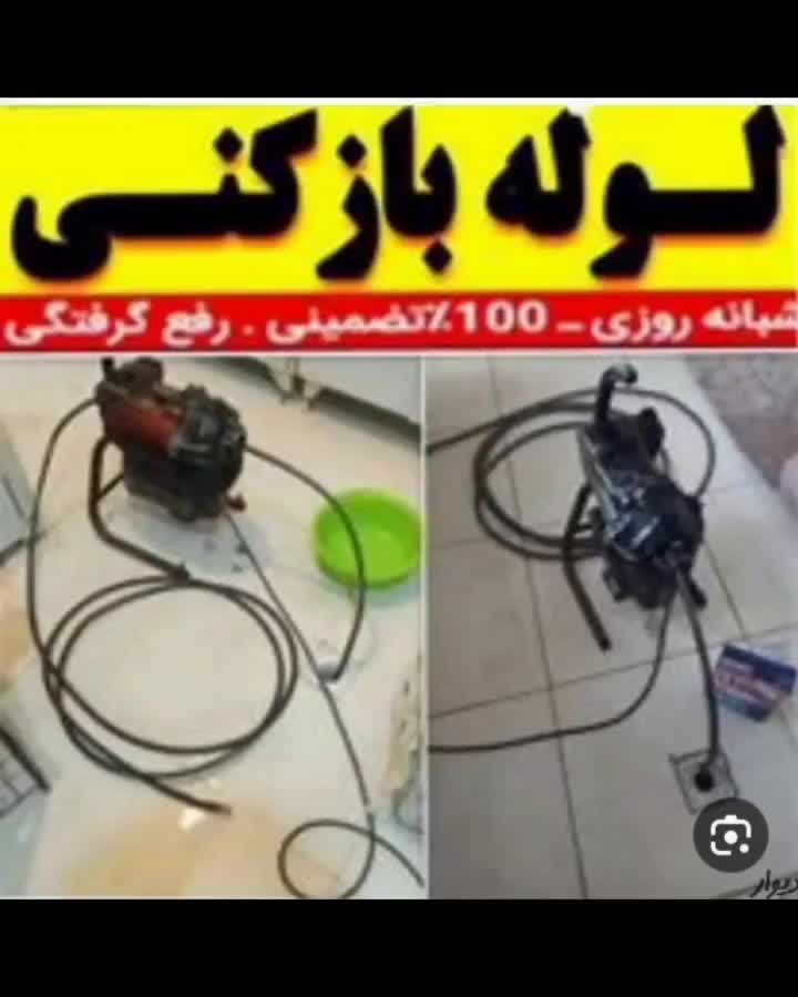 لوله‌ بازکنی فنرزن در۱۰دق بشرط بازشدن ارزان مطمئن|خدمات پیشه و مهارت|زنجان, |دیوار