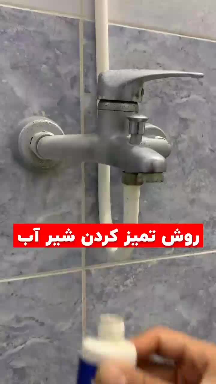 فروش محصول جرمگیر شیرآلات نانوسان|مواد شوینده و دستمال کاغذی|جوین, |دیوار