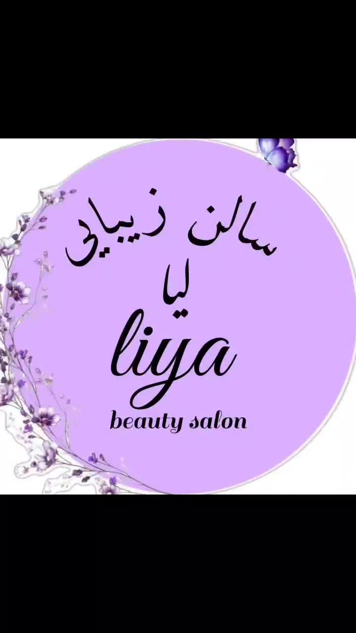 ارائه کلیه خدمات زیبایی با کادری مجرب و حرفه ای|خدمات آرایشگری و زیبایی|صباشهر, |دیوار