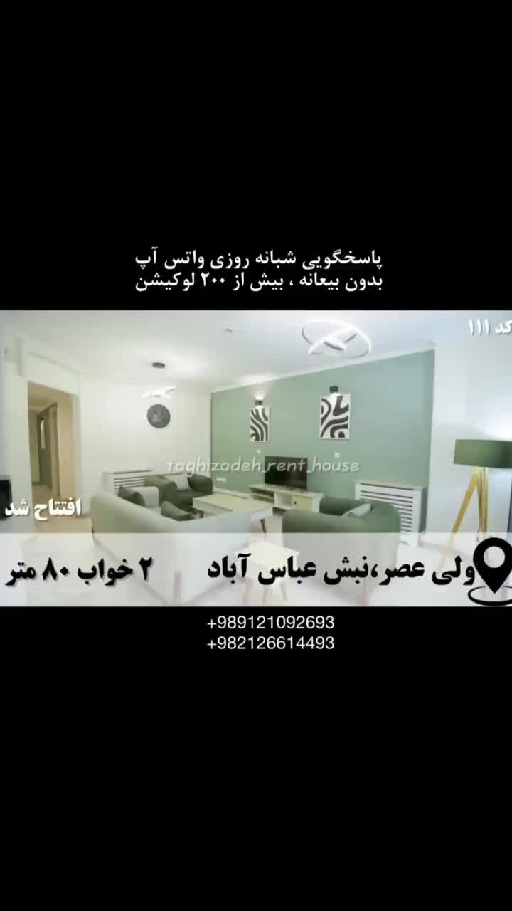 آپارتمان مبله ۸۰م ۲خ/ ولیعصر نبش عباس آباد/ مطهری|اجارهٔ کوتاه‌مدت آپارتمان و سوئیت|تهران, آرژانتین|دیوار