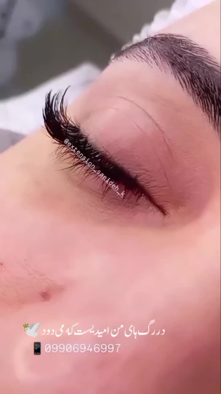 خدمات و آموزش اکستنشن مژه لیفت و لمینت مژه و ابرو|خدمات آرایشگری و زیبایی|رشت, گلسار|دیوار