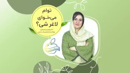 فروش محصولات لاغری کاملا گیاهی و تضمینی لاغر شو|آرایشی، بهداشتی، درمانی|آبعلی, |دیوار