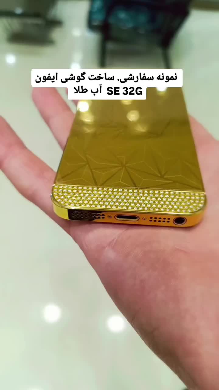 ایفونSE 32gطلا فول لاکچری|موبایل|تهران, شادآباد|دیوار