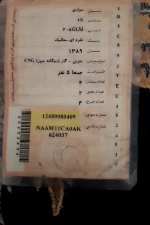 پژو ۴۰۵|خودرو سواری و وانت|تربتحیدریه, بالا ولایت|دیوار