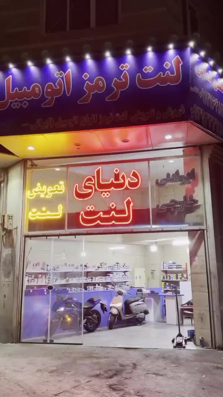 دنیای لنت لنت ترمز تراش دیسک چرخ|قطعات یدکی و لوازم جانبی|ری, دولت‌آباد|دیوار