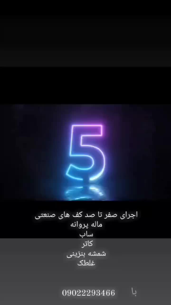 بتن ریزی با ماله پروانه و تعمیرات بتن|خدمات پیشه و مهارت|نیشابور, هفده شهریور|دیوار