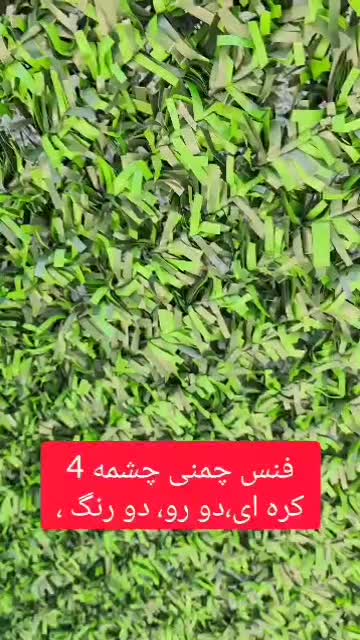 حصار کشی و فنس سبز|مصالح و تجهیزات ساختمان|اهواز, گلستان|دیوار