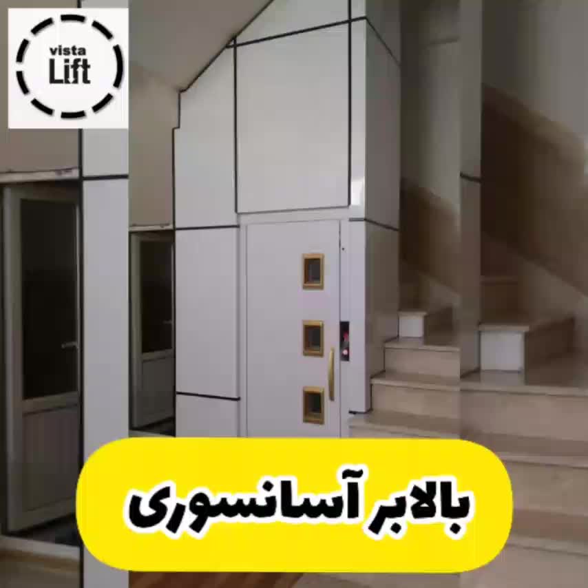 نصب انواع اسانسور و هوم لیفت(بالابرهای خانگی)|خدمات پیشه و مهارت|مهاباد (آذربایجان غربی), |دیوار