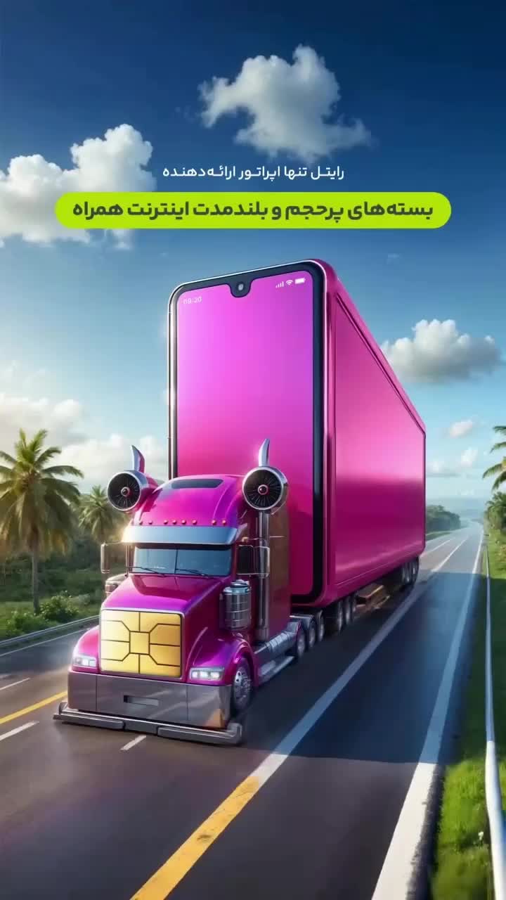 نمایندگی رسمی سیم‌کارت اینترنت رایتل دراستان کرمان|سیم‌کارت|کرمان, |دیوار