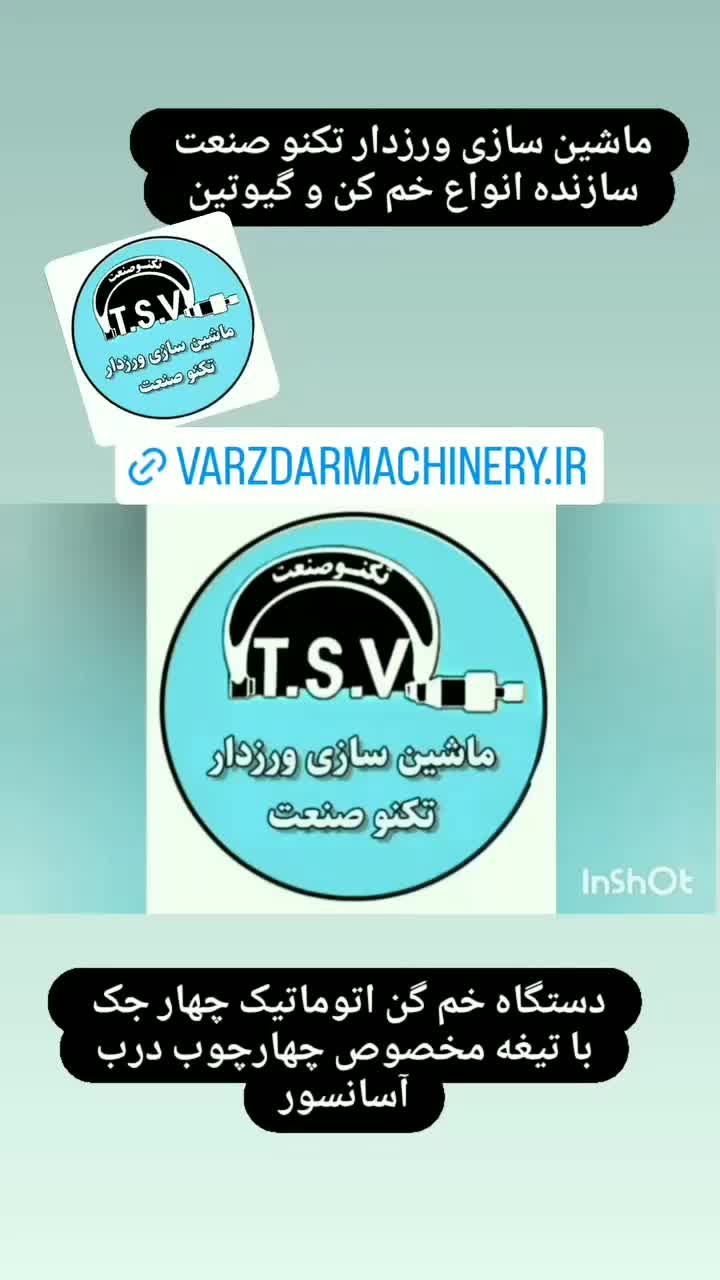 دستگاه خمکن فول اتوماتیک و قیچی ورق بر|ماشین‌آلات صنعتی|رباط‌کریم, |دیوار