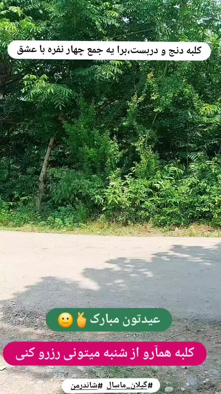 روزانه/هفتگی/کلبه چوبی دو طبقه دربست|اجارهٔ کوتاهمدت ویلا و باغ|شاندرمن, |دیوار