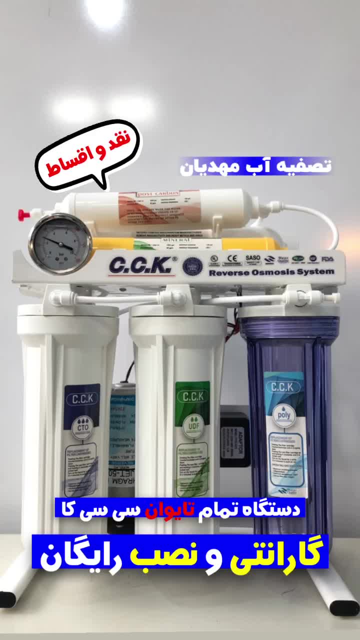 دستگاه تصفیه آب چکی|آب‌سردکن و تصفیه آب|کاشان, دشت چال|دیوار