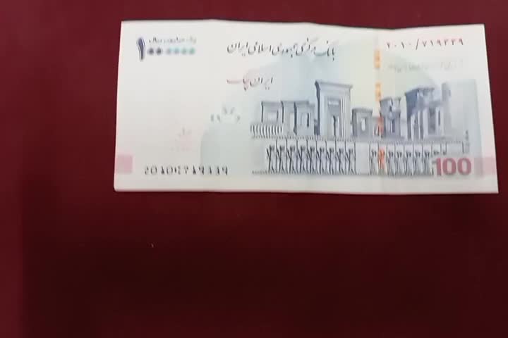 صدی با طرح تخت جمشید|کلکسیون سکه، تمبر، اسکناس|حمیدیا, |دیوار