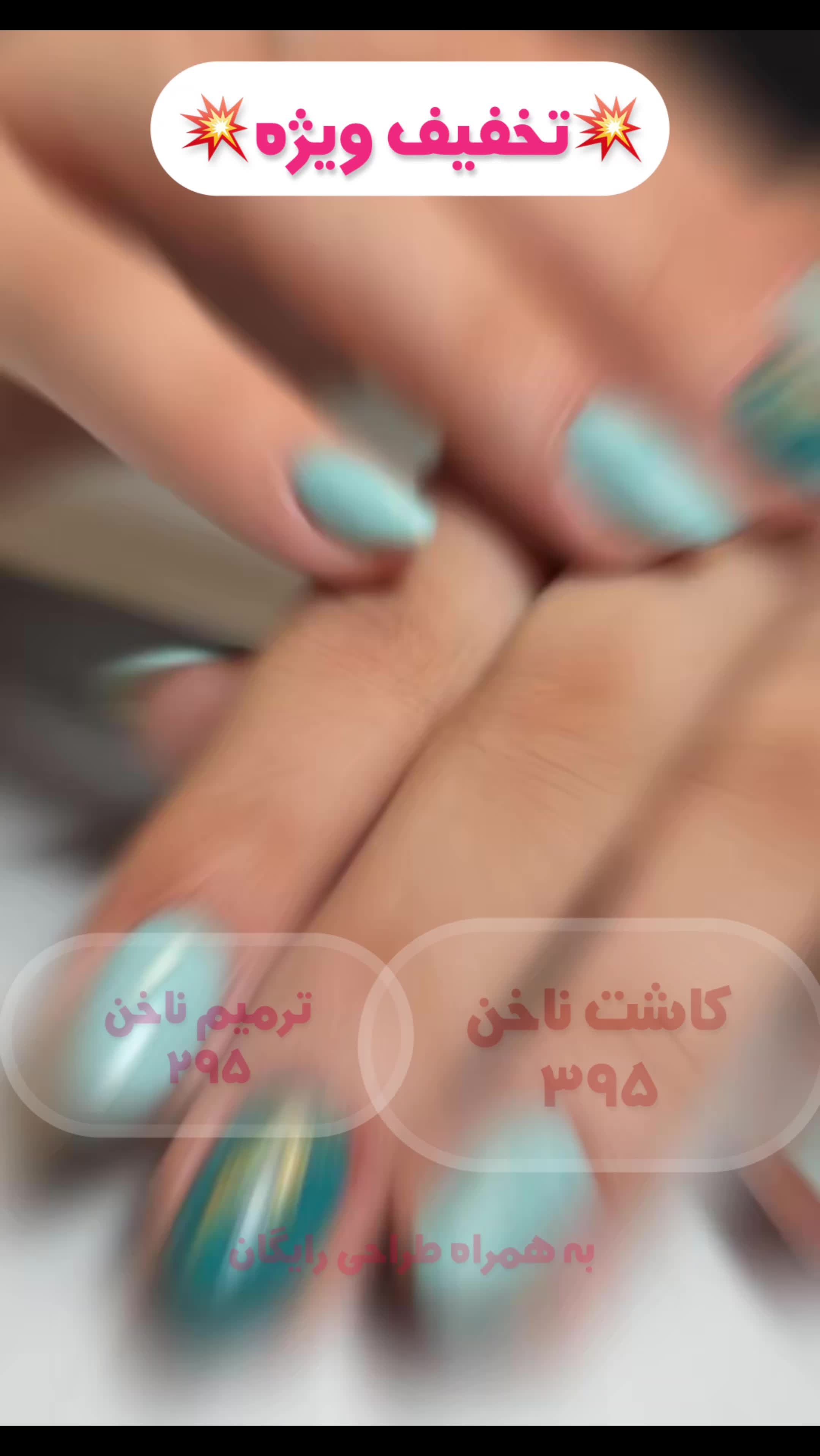 جشنواره تخفیف ترمیم ناخن/کاشت ناخن/پدیکور/مژه|خدمات آرایشگری و زیبایی|تهران, شمس‌آباد|دیوار